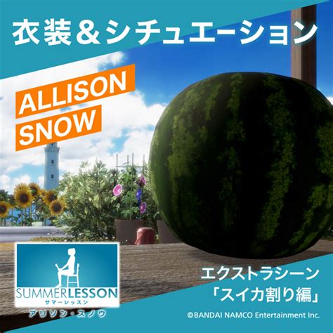 Summer Lesson Allison Snow Extra Scene Suika Wari Hen 2017