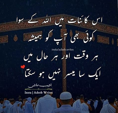 Quotes On Allah Love In Urdu Az Quotes