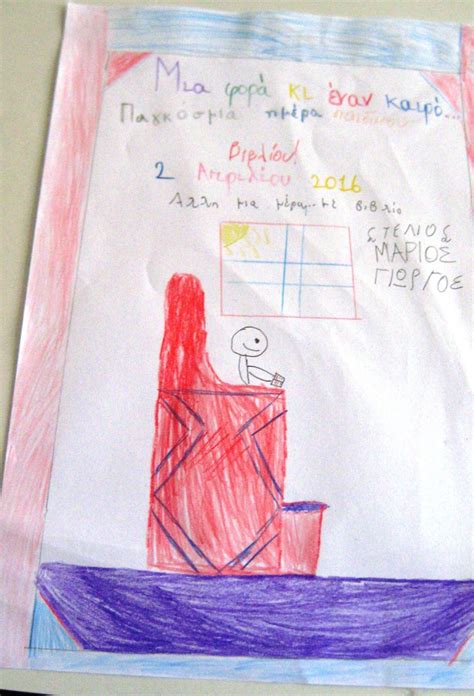 Η ισότητα χτίζεται στις μικρές ηλικίες. Τι μαθαίνουν τα τεταρτάκια; : Παγκόσμια ημέρα παιδικού βιβλίου