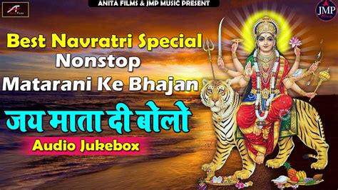 Navratri Special Non Stop Mata Rani Ke Bhajan जय मातादी बोलो Jai