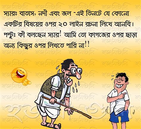 Bengali Jokes Hojmigooli