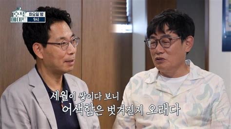 호적메이트 선공개 이예림을 대신할 새로운 잼의 등장 이경규 매제와의 방송은 처음이라 MBC 220823 방송