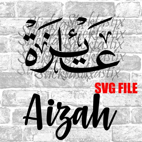 Aizah In English And Arabic Calligraphy Svg Digital Download Etsy