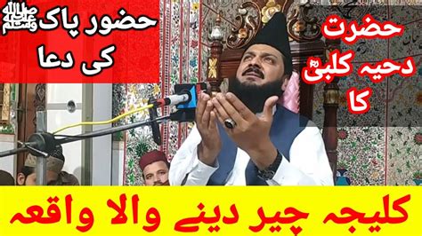 Hazrat Dahiya Kalbi Ka Waqya Syed Burhan Haider Shah Hafizabadi YouTube