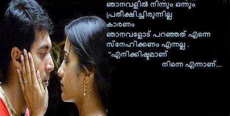 I ♥ you very much!!! HUSBAND WIFE LOVE QUOTES IN MALAYALAM image quotes at ...