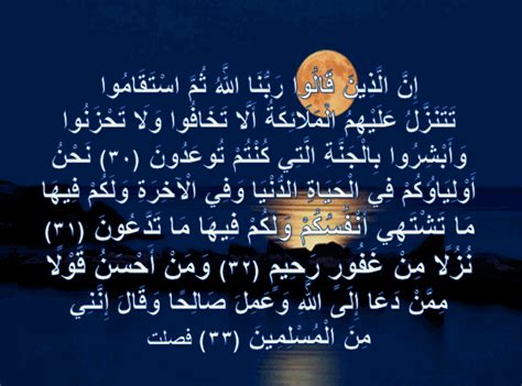 إِنَّ الَّذِينَ قَالُوا رَبُّنَا اللَّهُ ثُمَّ اسْتَقَامُوا تَتَنَزَّلُ