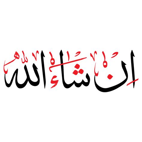 Gambar Insyaallah Tala Kaligrafi Arab Islamic Insya Allah Insya Allah