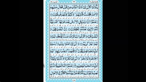 Quran Pak Surah Al Hadeed By Mishary Alafasy Youtube