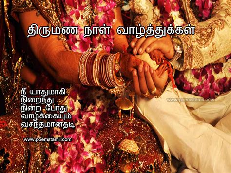 5 Best Marriage Day Anniversary Kavithai In Tamil Wishes Images