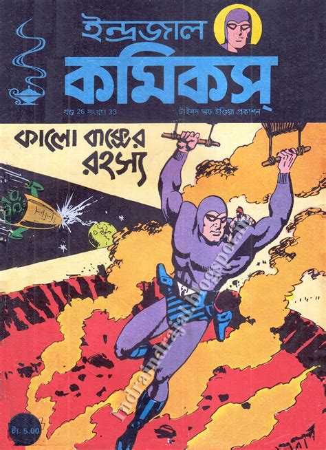 Bengali Indrajal Comics Forever Post 945 Bengali Indrajal Comics Vol