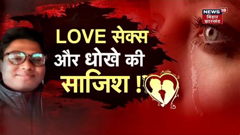 Aurangabad Love Sex और धोखे की साजिश शादी के बाद प्रेमी ने घर से निकाला Tafteesh Youtube