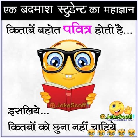 Nafrat bata rahi hai ki, tune mohabbat gajab ki thi. चुटकुले - VERY FUNNY COMEDY CHUTKULE IN HINDI - JokeScoff ...