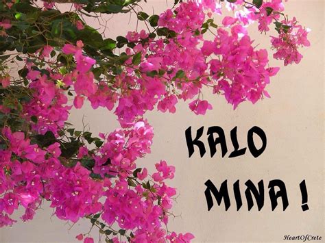 Kalo Mina Mina Greek Quotes Beautiful Love Monday Motivation Spring