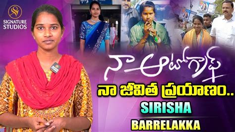 Barrelakka Sirisha Biography Naa Autograph Signature Studios YouTube