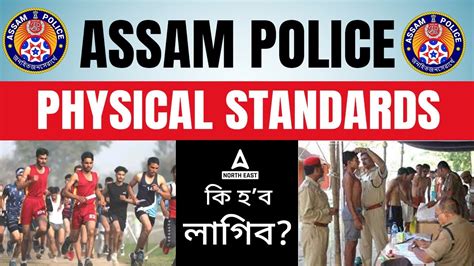 Assam Police New Vacancy 2023 Assam Police Physical Standards ক হব