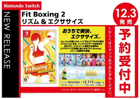 Nintendo Switch Fit Boxing 2 リズムandエクササイズ Wondergoo