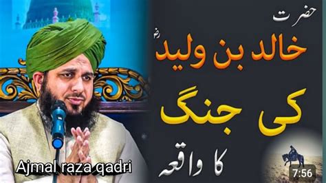 Hazrat Khalid Bin Waleed Ki Jang Ka Waqia Peer Mohammad