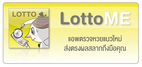 ตรวจผลรางวัลจากหมายเลขสลาก ปี * ปี 2564 2563 2562 2561 2560 2559 2558 2557 2556 2555 2554 PR เปิดตัวแอพ LottoME แอพตรวจหวยแนวใหม่ ส่งตรงผลสลากถึง ...