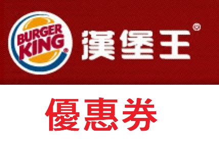 카피툰은 네이버웹툰 다음웹툰 카카오웹툰 레진코믹스 짬툰 투믹스 탑툰 만화책 미리보기 및 다시보기를 제공합니다. 【漢堡王】優惠券/折價券/coupon - 酷碰達人