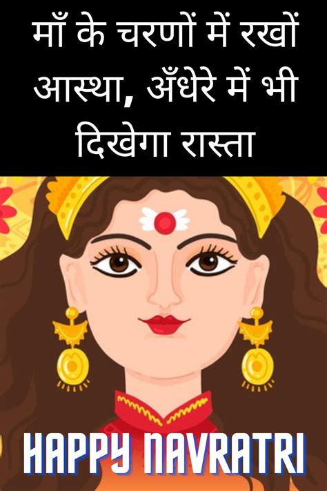 Chaitra Navratri Shayari 2020 In Hindi