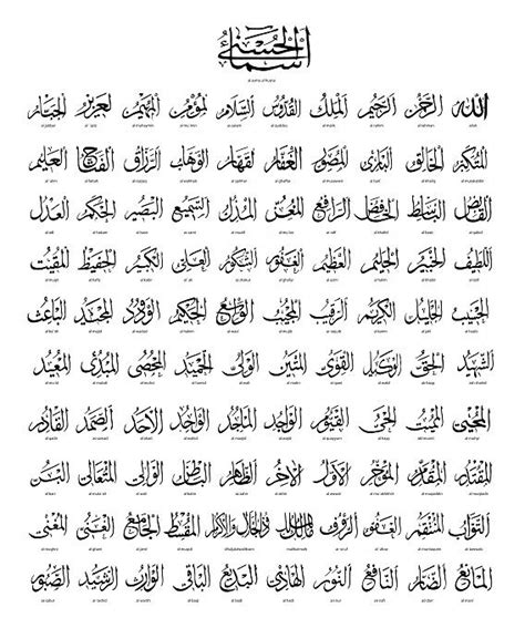 Islamic Calligraphy 99 Names Of Allah Muslimcreed