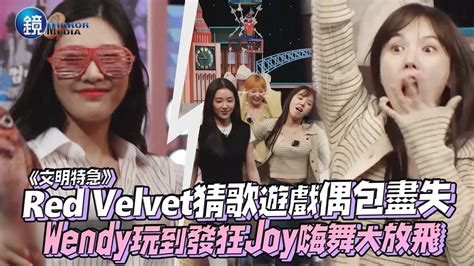 Red Velvet Wendy Joy Youtube