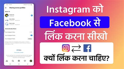 How To Connect Instagram To Facebook How To Link Instagram To