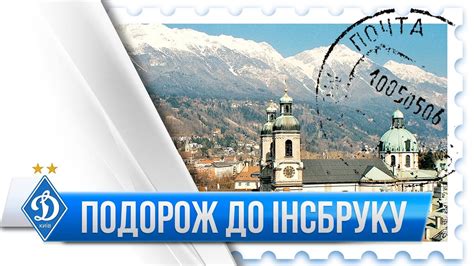 «десна» (чернигов) — «динамо» (киев) — 3:2 (2:1). Динамо Київ: подорож в Австрію. - YouTube