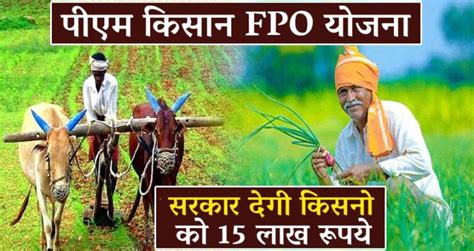 यदि आप खुद से pm shramyogi mandhan yojana online. पीएम किसान एफपीओ योजना 2021:PM Kisan FPO Yojana 2021