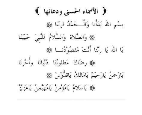 Selain itu, umat muslim dapat semakin mengimani. 99 Asmaul Husna (ARAB, LATIN, ARTI), Lagu, Nadhom (+Kaligrafi)