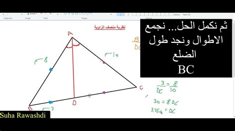 نظرية منصف الزاوية في المثلث youtube