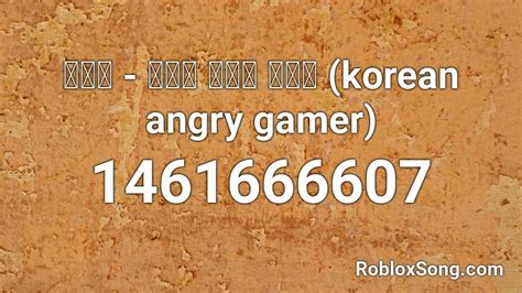 Shin Tae Il 기분이 너무나 좋아요 Korean Angry Gamer Roblox Id Roblox Music