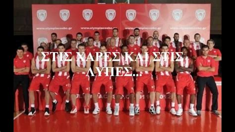 Όλες οι πληροφορίες για τις μεταγραφές, τους παίκτες, τον προπονητή και το ρόστερ της ομάδας μπάσκετ του ολυμπιακού. ΟΛΥΜΠΙΑΚΟΣ ΜΠΑΣΚΕΤ 2011-2012 - YouTube