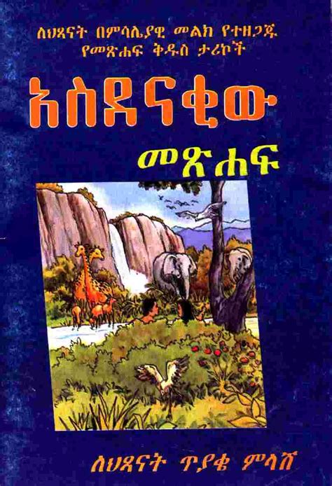 Free Amharic Books Children Books — Allaboutethio