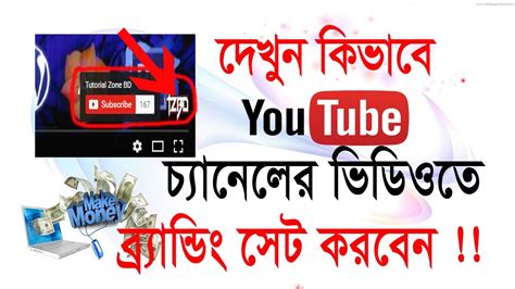 How To Add A Branding Logo Watermark To Youtube Videos In Bangla Tutorial Youtube