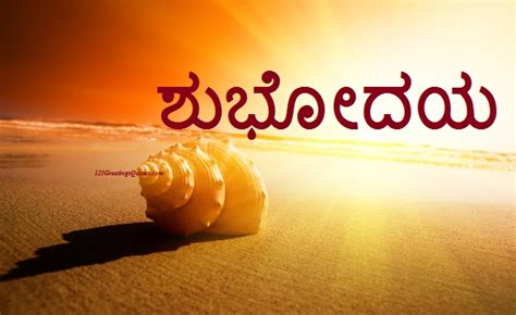 Good morning in kannada english. Kannada Good Morning Messages & Images ಶುಭೋದಯ