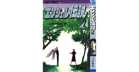 Angel Densetsu Volume 2 By Norihiro Yagi