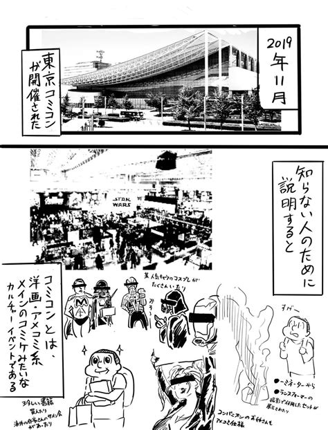 「コスプレしたら大変な事になった話 前編1〜4 東京コミコン 」からばく社漫画描いてる診療放射線技師の漫画