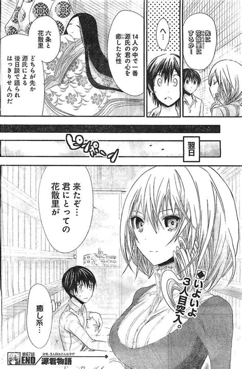 Minamoto kun Monogatari Chapter 67 Page 8 Raw Manga 生漫画