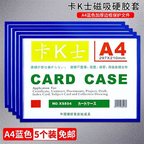 朗捷（longe） 卡k士a4磁性硬胶套文件保护卡套pvc卡片袋带磁性白板广告牌仓库货架标识牌 A4蓝色5个装（磁吸挂孔）【图片 价格 品牌