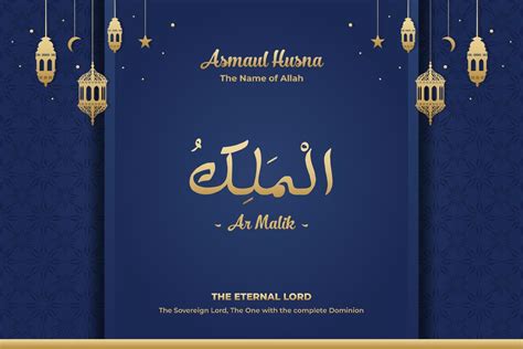 The Name Of Allah The Eternal Lord Al Malik Islamic Poster 7489204