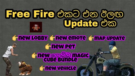 Free fire continental series is the global championship and the final event of the 2020 competitive season, replacing world series. Free Fire new update 2020sinhala - YouTube
