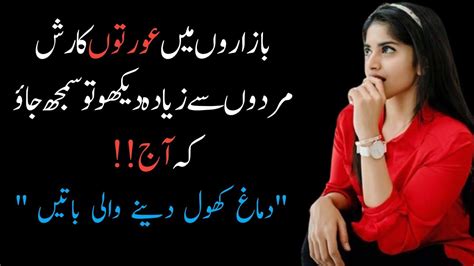 Godel Words In Urdu Aqwaal E Zareen Fayaz Voice Aurat Quotes