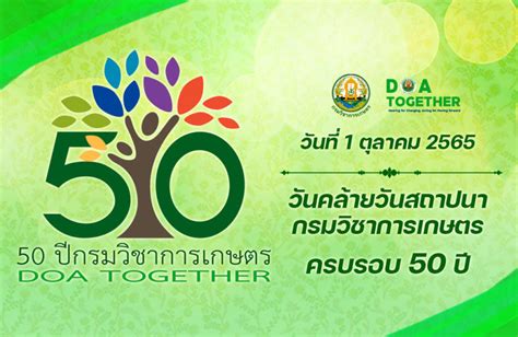 Phare Agricultural Research & Development Center - กรมวิชาการเกษตร ...