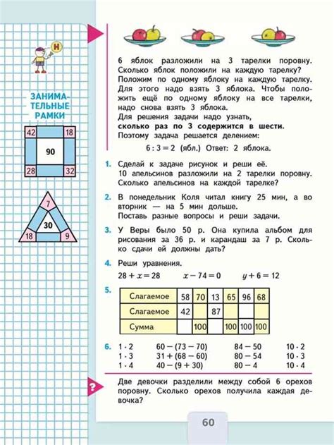 Учебник Математика 2 класс Моро часть 2 бесплатно читать онлайн