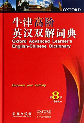 Oxford Advanced Learners English Chinese Dictionary By A S Hornby Hardcover Ebay