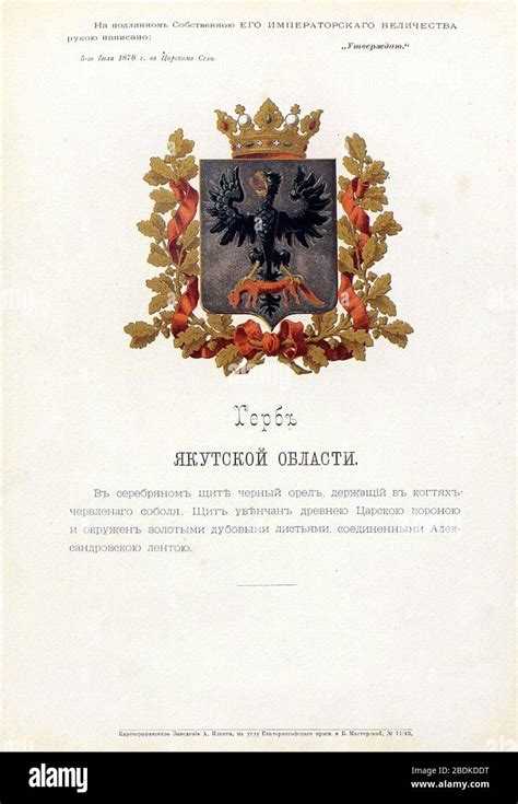 Official Russian Empire Coat Of Arms Yakutsk Oblast Герб Российской