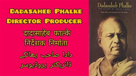 Dadasaheb Phalke दादा साहब फाल्के داداصاحب پھالکے Youtube