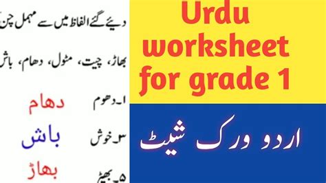 The worksheets include first grade appropriate reading passages and related questions. Urdu worksheet grade 1/urdu workshet#1اردو ورک شیٹ - YouTube