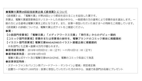 日本最大級の公募新人賞「第25回電撃大賞」受賞作品・受賞者決定！《読者賞》も投票開始！ Kadokawa